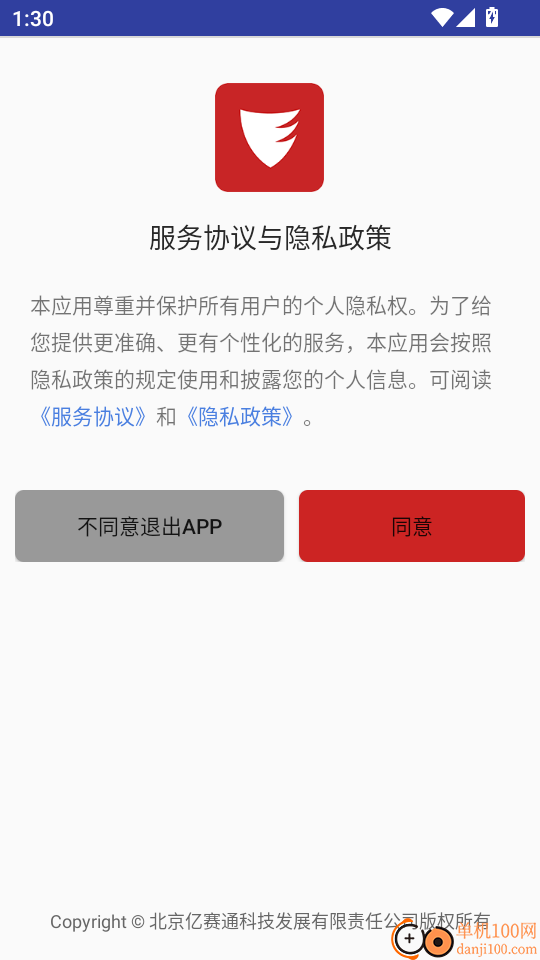 亿赛通IMT手机版