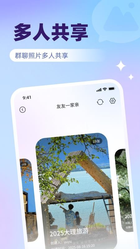 微圈相册手机版v1.1.0(3)