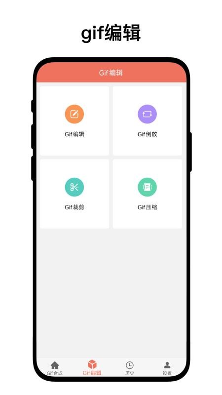 gif工坊官方版v1.0.4(2)