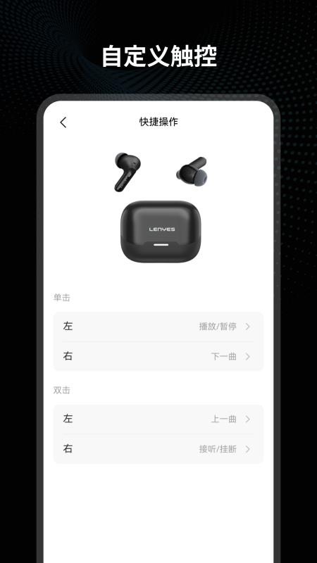 Lenyes Smart免费版v1.0.7-c 2