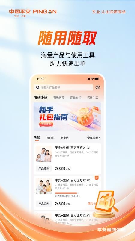 平安健康随身易官网版v1.0.0(3)