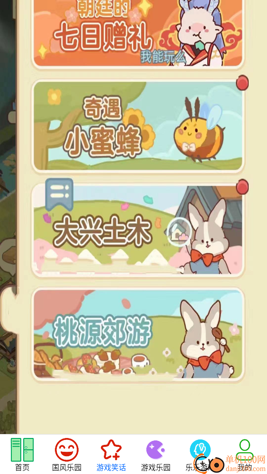 乐乐游戏乐园免费版