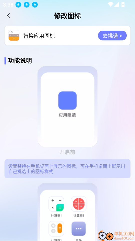 软件隐藏绝密官网版