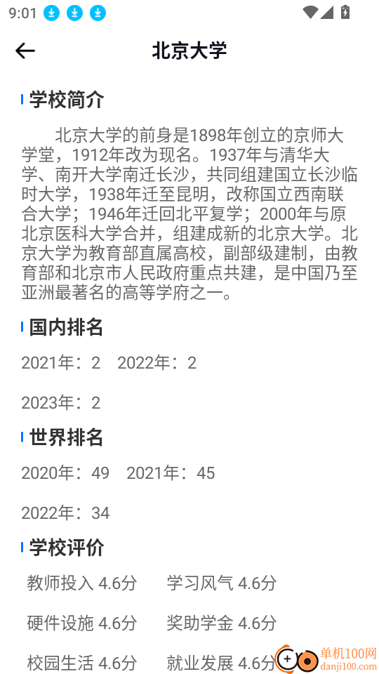 学历网app