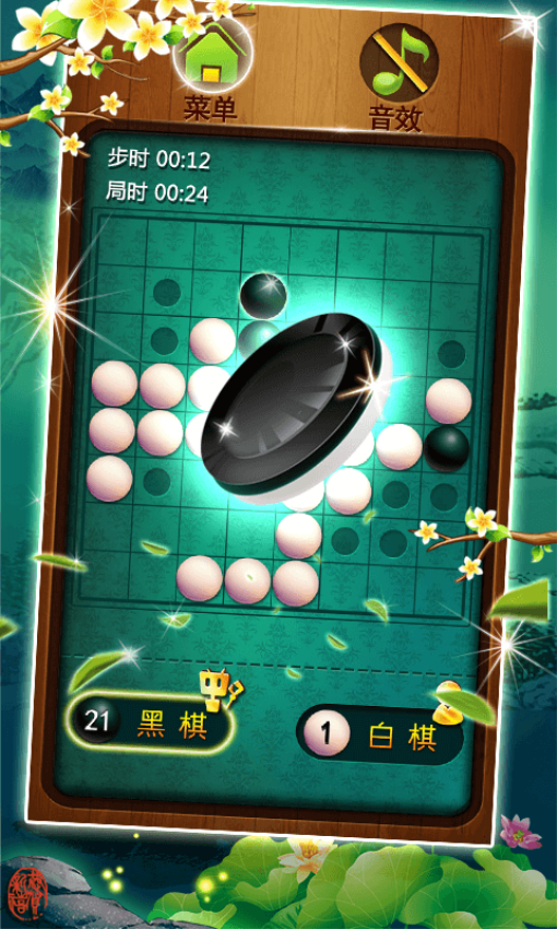 黑白棋大战免费版v1.9.2 3