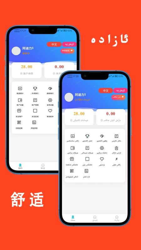 parwaz骑手官网版v2.0.6 4