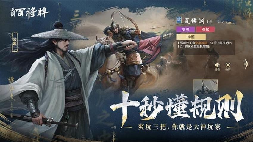 三国百将牌游戏v1.4.13 3