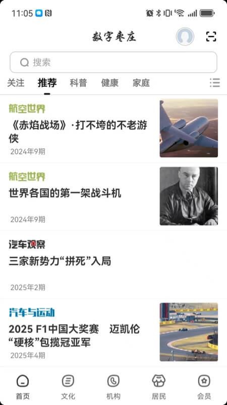 数字枣庄手机版