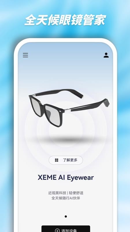 西米AI眼镜手机版v1.2.41 5