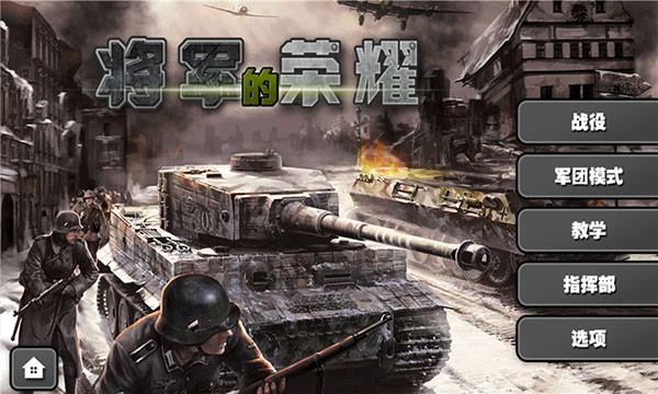 将军的荣耀太平洋战争游戏(Pacific War HD)
