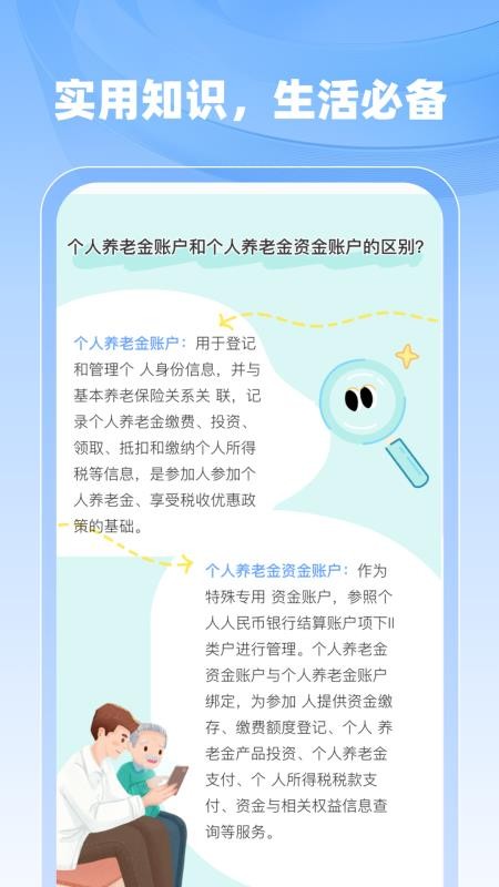 医保社保计算管家最新版v1.0.4 1