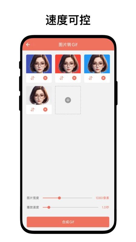 gif工坊官方版v1.0.4(3)
