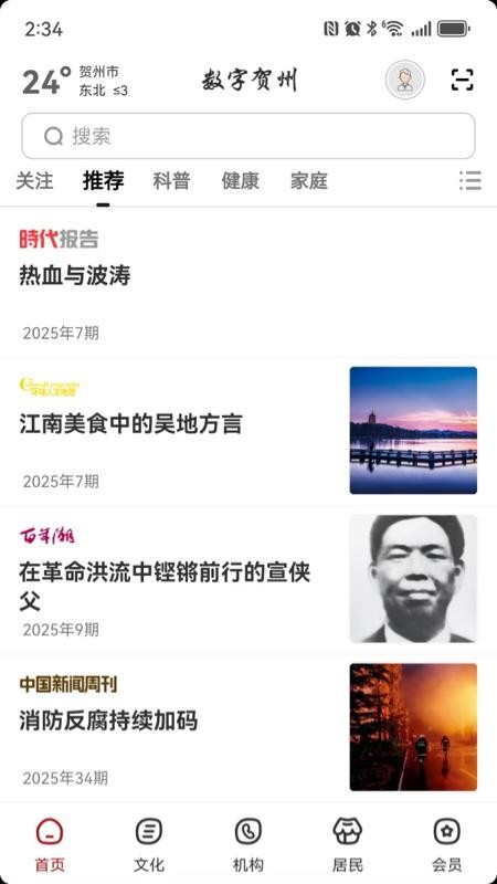 数字贺州官网版v2.8.7 5