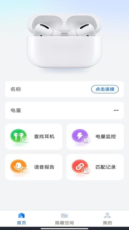 无线耳机助手官方版v1.0.0 2