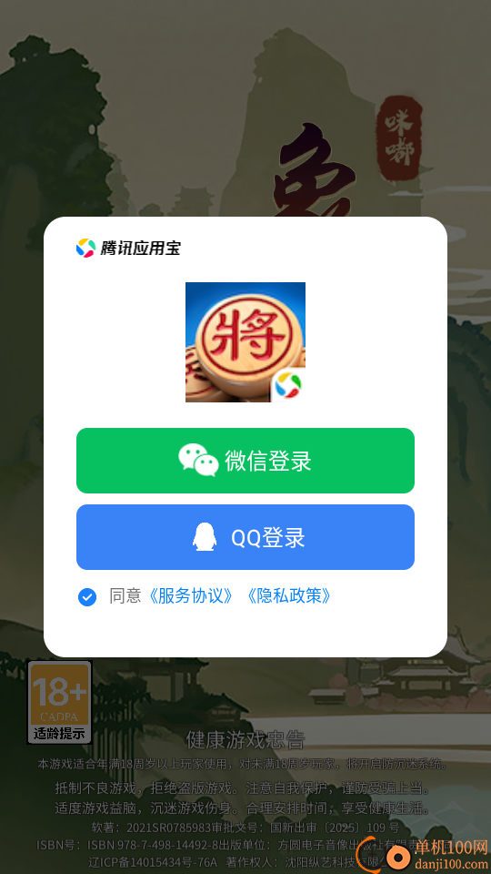 咪嘟象棋官方版