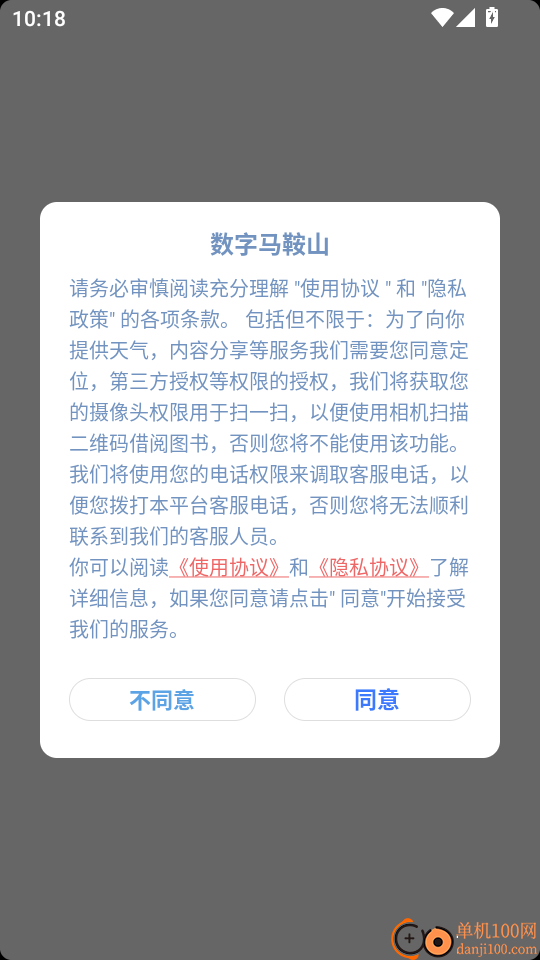 数字马鞍山手机版