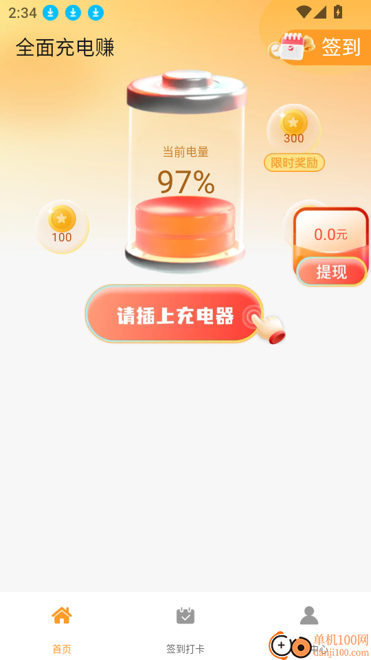 全民充电赚软件