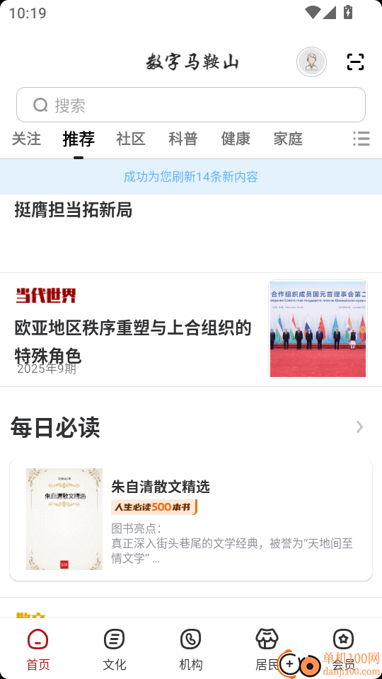 数字马鞍山手机版