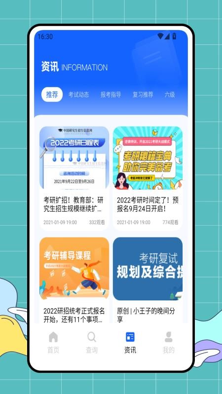 学历网app