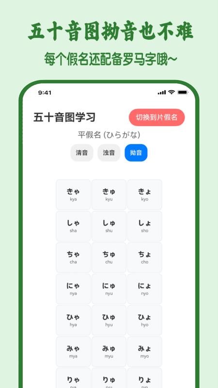 五十音图最新版v1.0.0 3