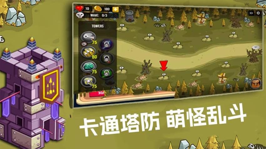 卡通塔防乱斗游戏