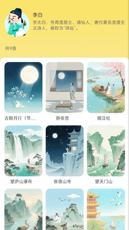 童吟古诗最新版v1.0.5 2