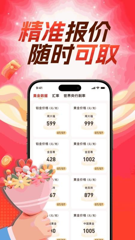 汇通黄金免费版appv2.9.0(2)