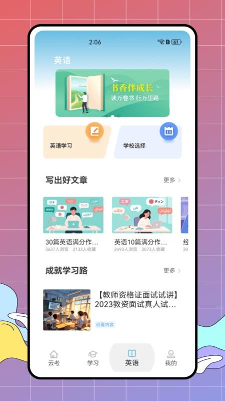 自考随身学app最新版v1.0.0 2