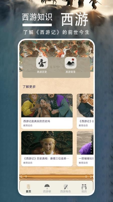 神话悟空史官网版v1.4 4