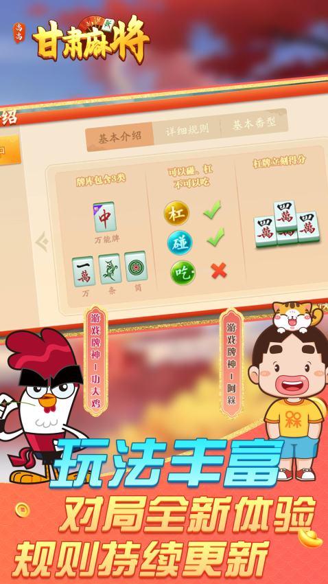 尚尚甘肃麻将最新版v2.0.2362 3