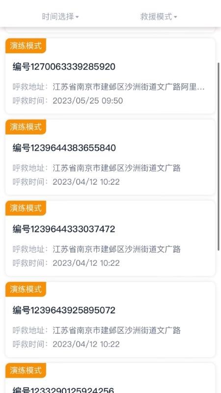 一键救护免费版v1.3.0(1)