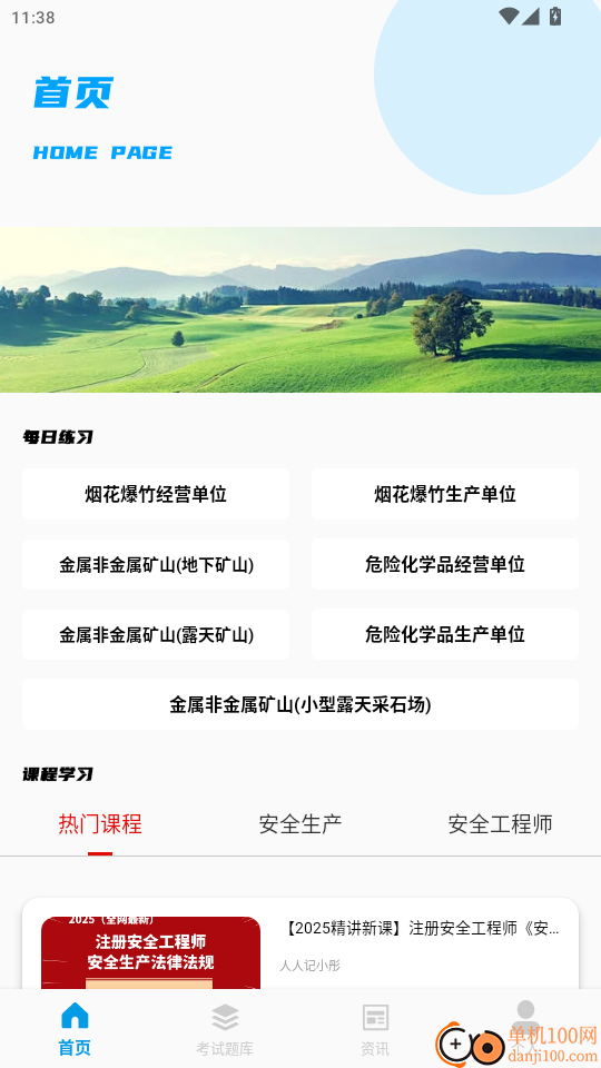 安全生产考试官方版app