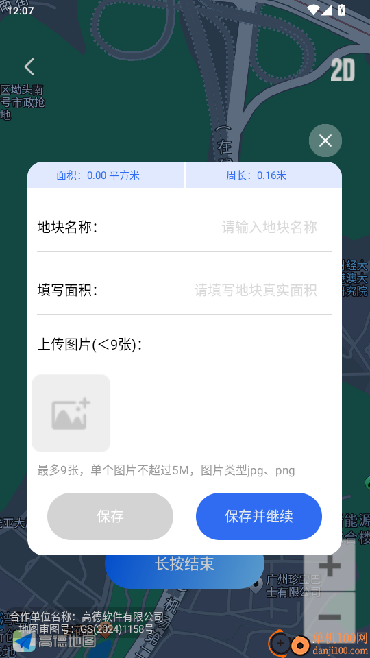 测亩仪精准测软件官网版