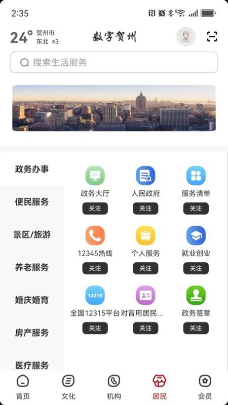 数字贺州官网版