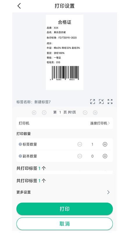 BYLabel标签打印软件v3.0.2.2 1