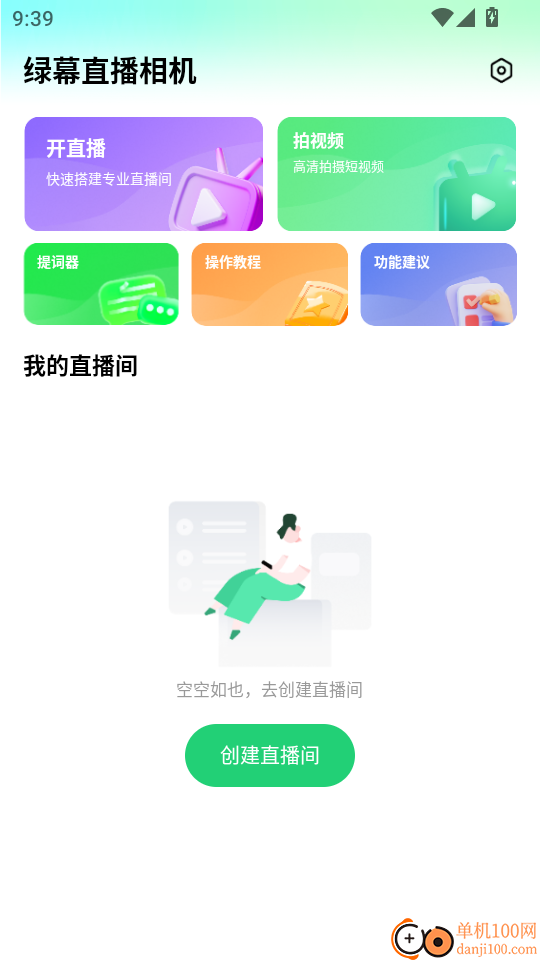 绿幕直播相机最新版