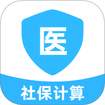 医保社保计算管家最新版 v1.0.4