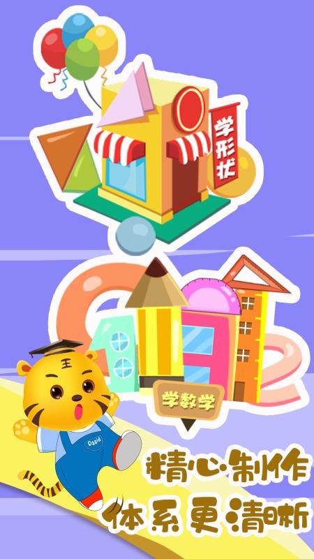 幼小衔接启蒙最新版v3.1 1