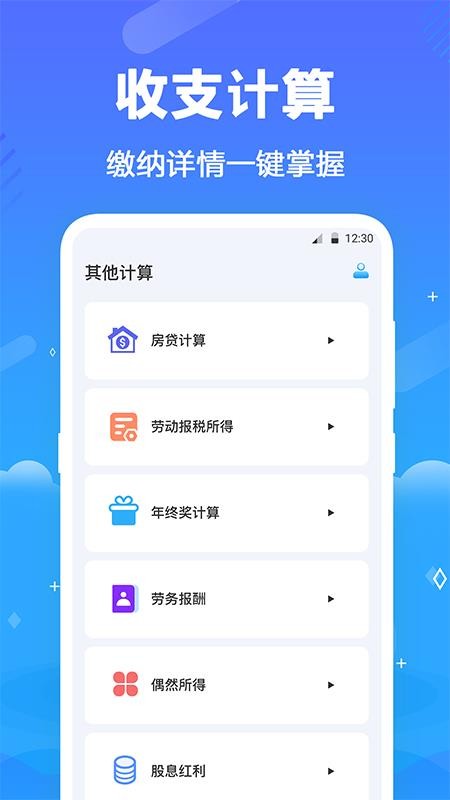 一键个人所得客户端v3.8.8(1)