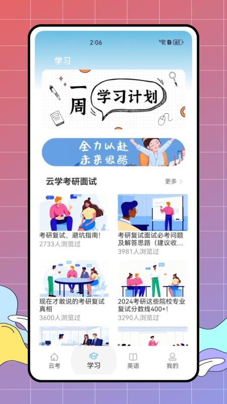 自考随身学app最新版v1.0.0 3