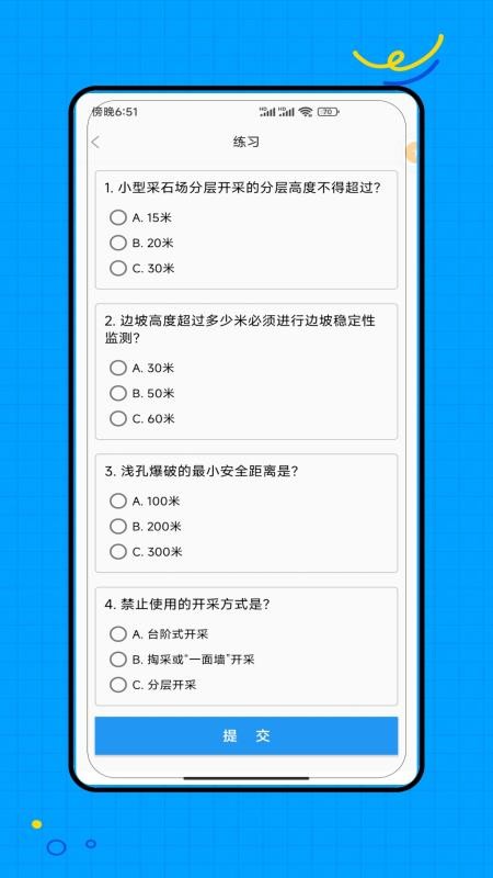 安全生产考试官方版appv1.0 1