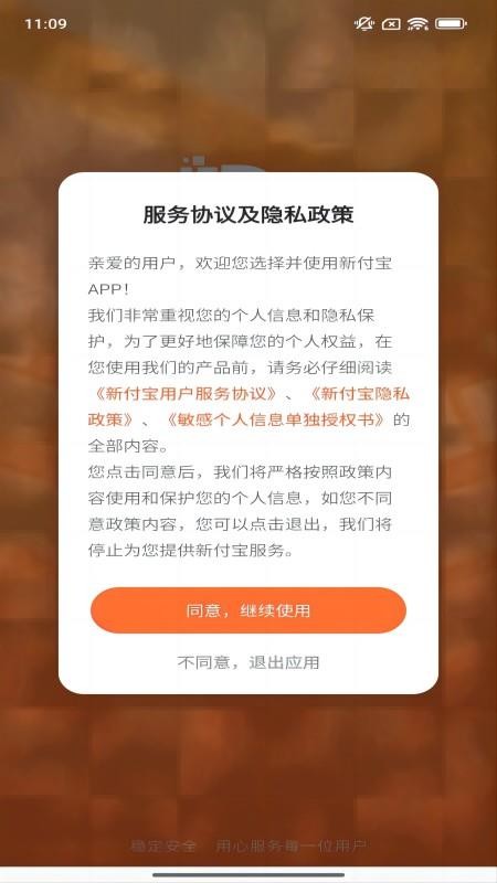 新付宝最新版v1.0.3 4