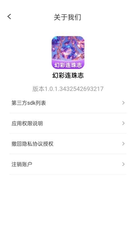 幻彩连珠志免费版v1.0.2.2312543259(1)