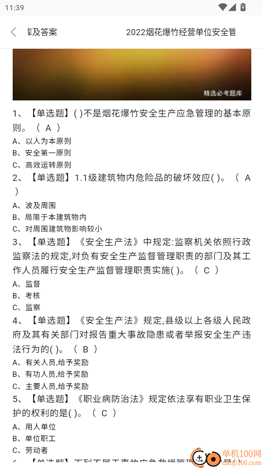 安全生产考试官方版app