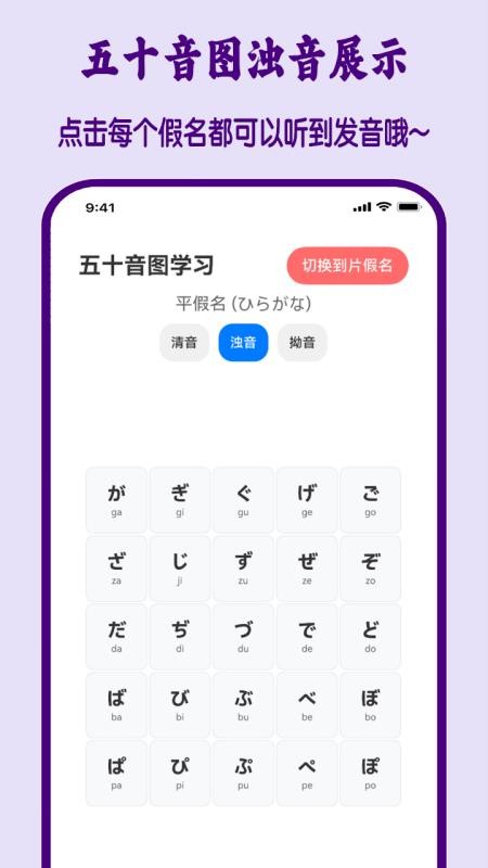 五十音图最新版