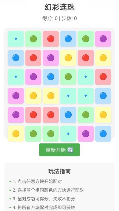 幻彩连珠志免费版v1.0.2.2312543259(3)