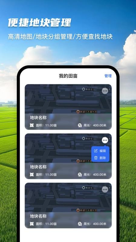 测亩仪精准测软件官网版v1.0.4 1