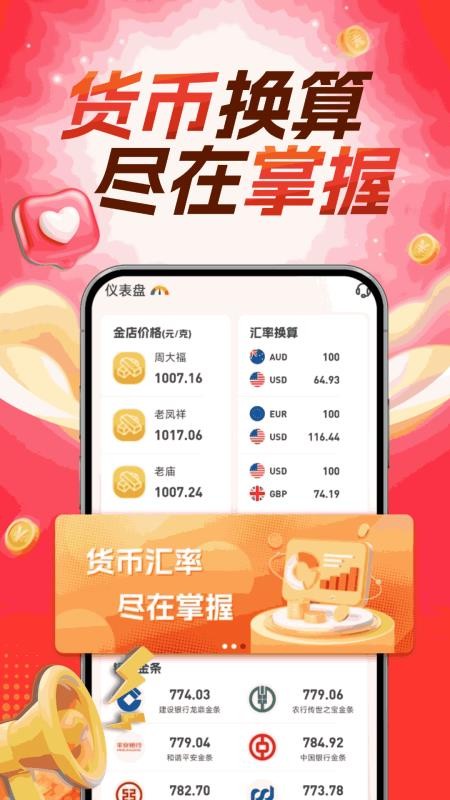 汇通黄金免费版appv2.9.0(3)