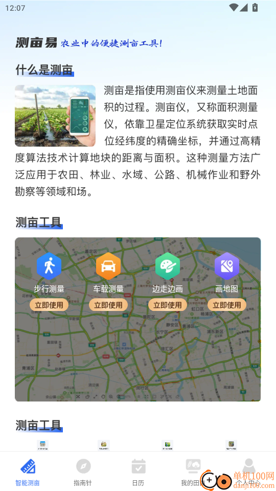 测亩仪精准测软件官网版