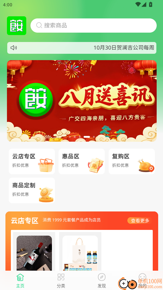 食饮有安官网版